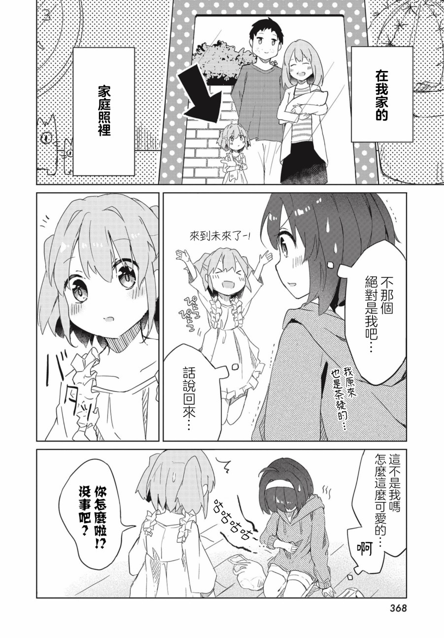 我与我的交流韩漫全集-第01话无删减无遮挡章节图片 
