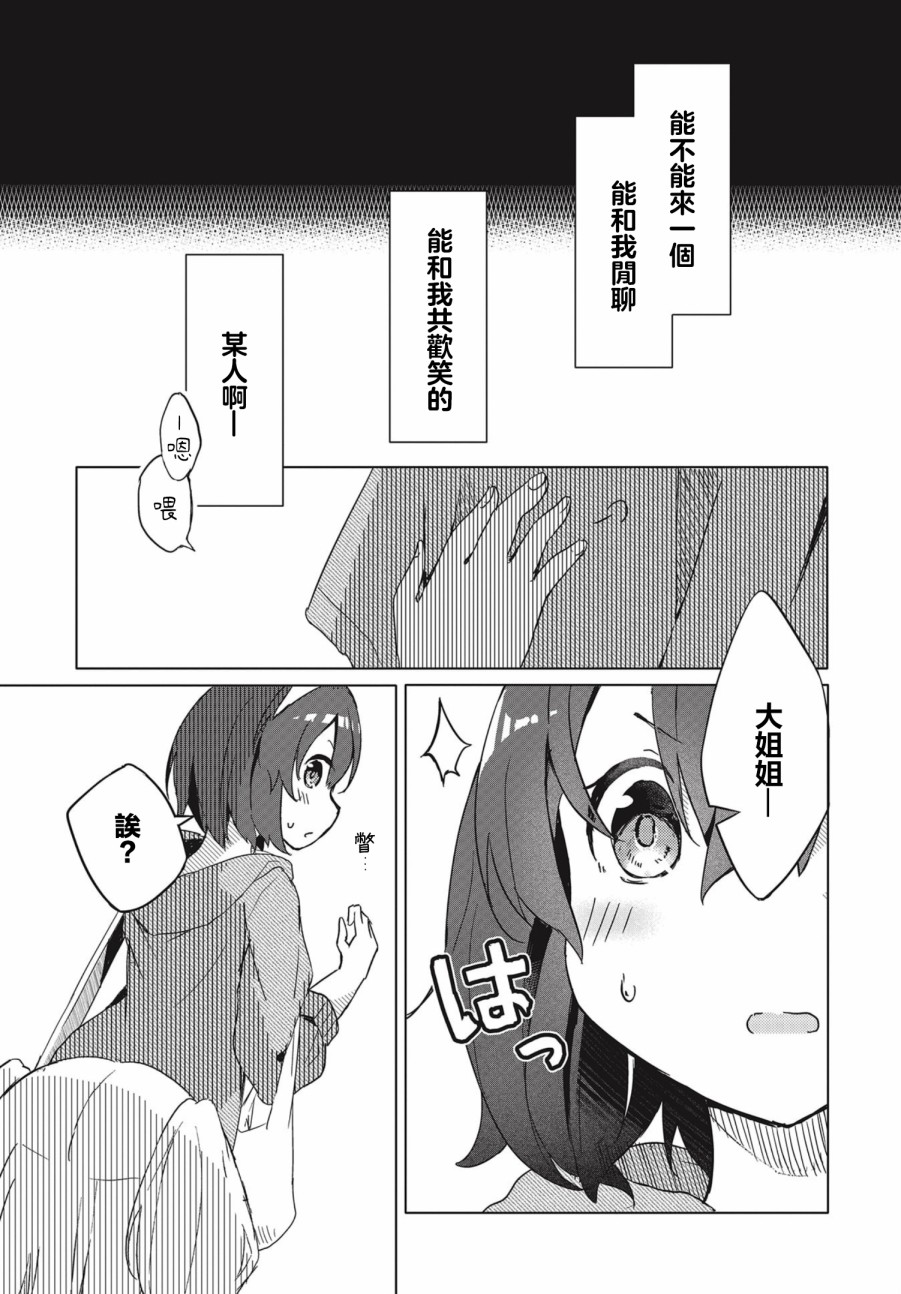 我与我的交流韩漫全集-第01话无删减无遮挡章节图片 