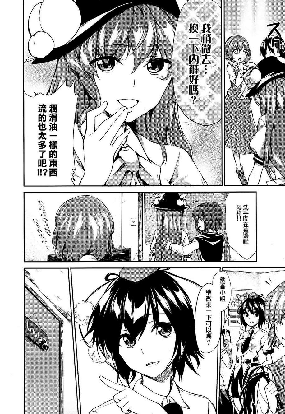 再加把劲吧!幽香大人韩漫全集-全一话无删减无遮挡章节图片 