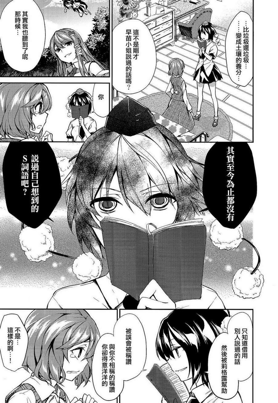 再加把劲吧!幽香大人韩漫全集-全一话无删减无遮挡章节图片 