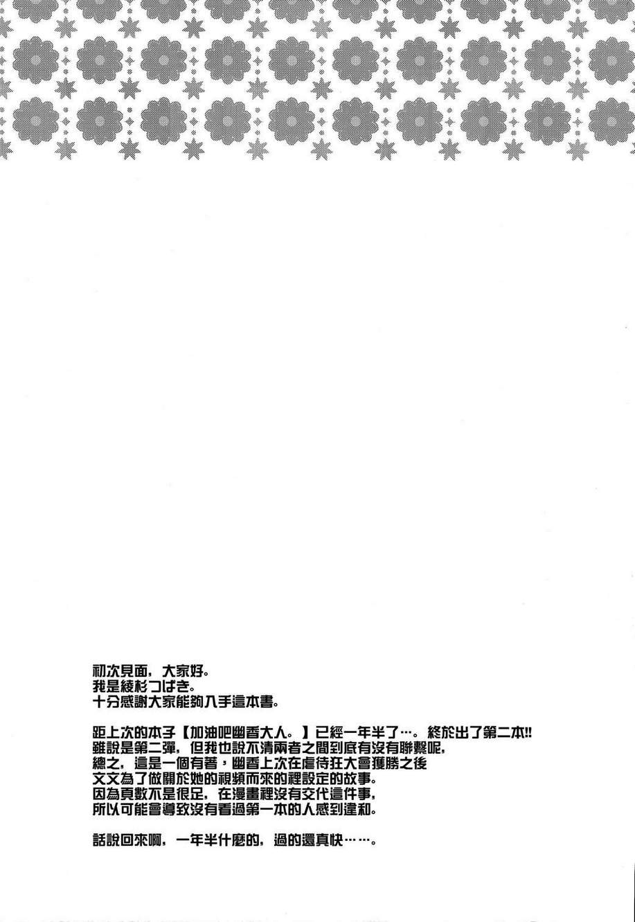 再加把劲吧!幽香大人韩漫全集-全一话无删减无遮挡章节图片 