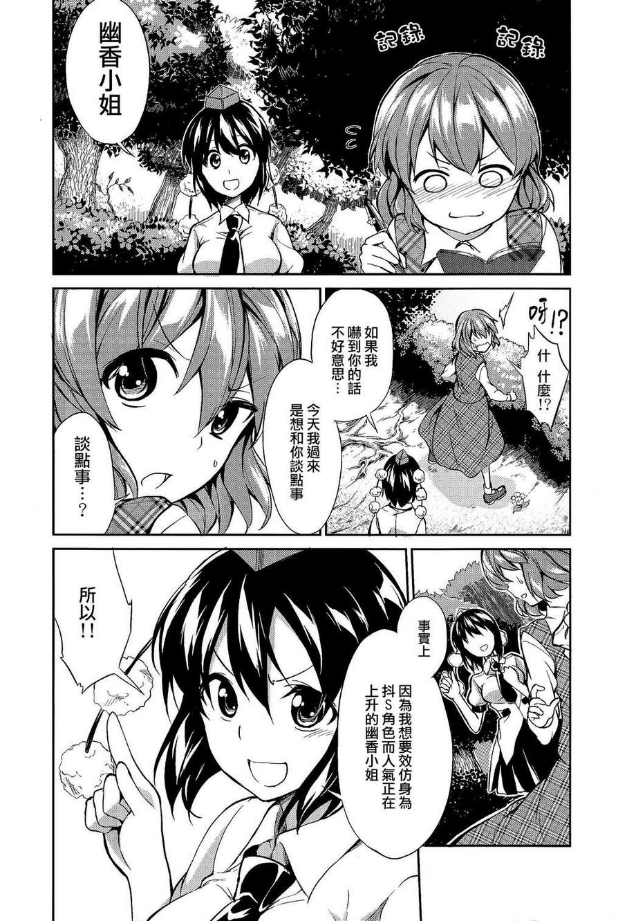 再加把劲吧!幽香大人韩漫全集-全一话无删减无遮挡章节图片 