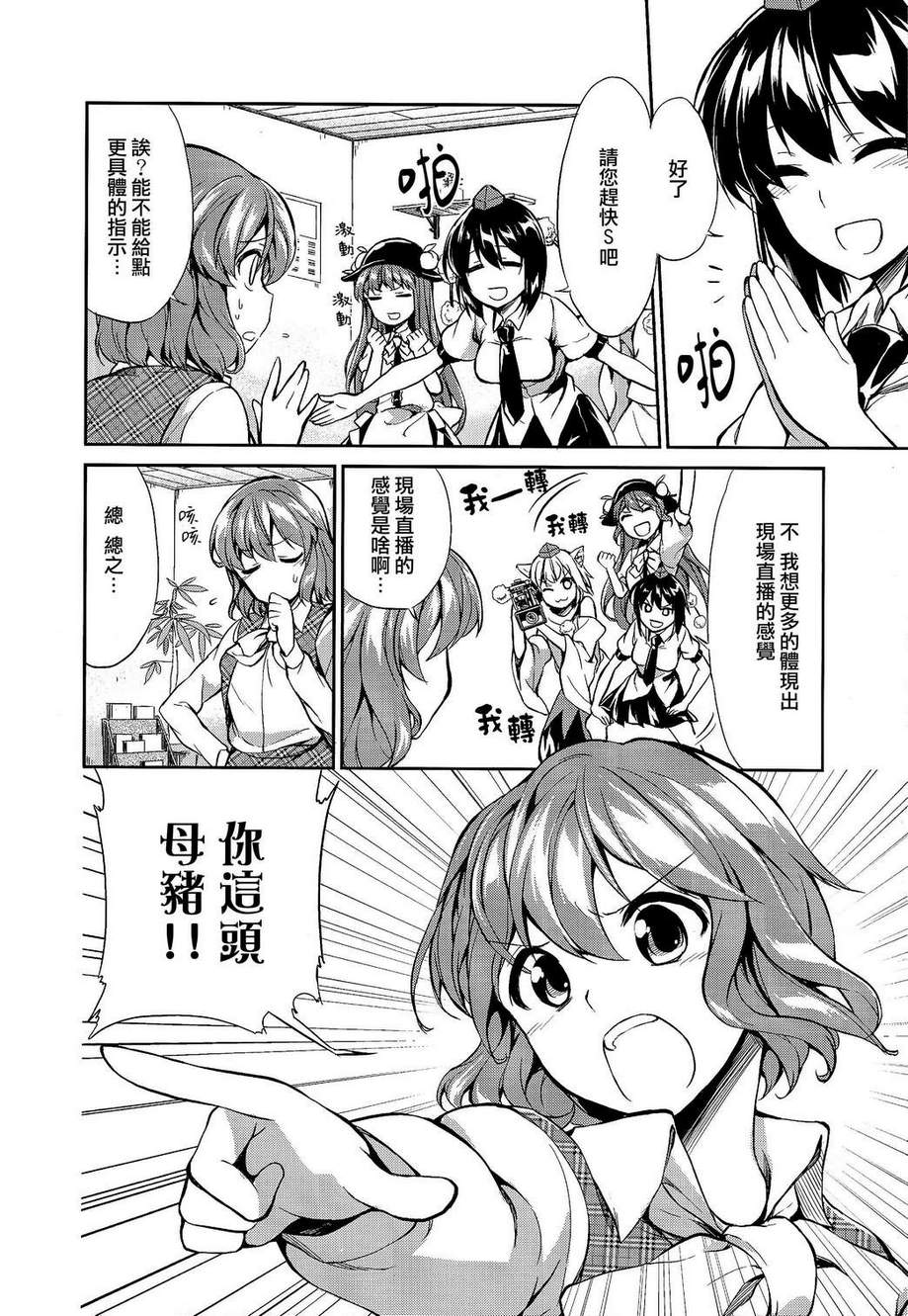 再加把劲吧!幽香大人韩漫全集-全一话无删减无遮挡章节图片 