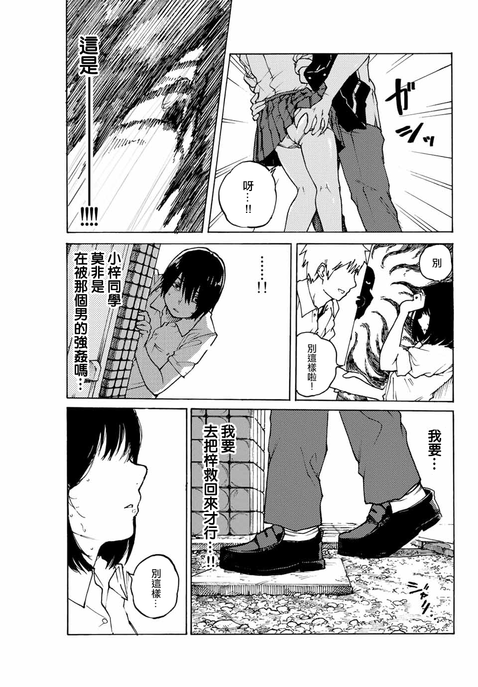 明日香韩漫全集-短篇无删减无遮挡章节图片 