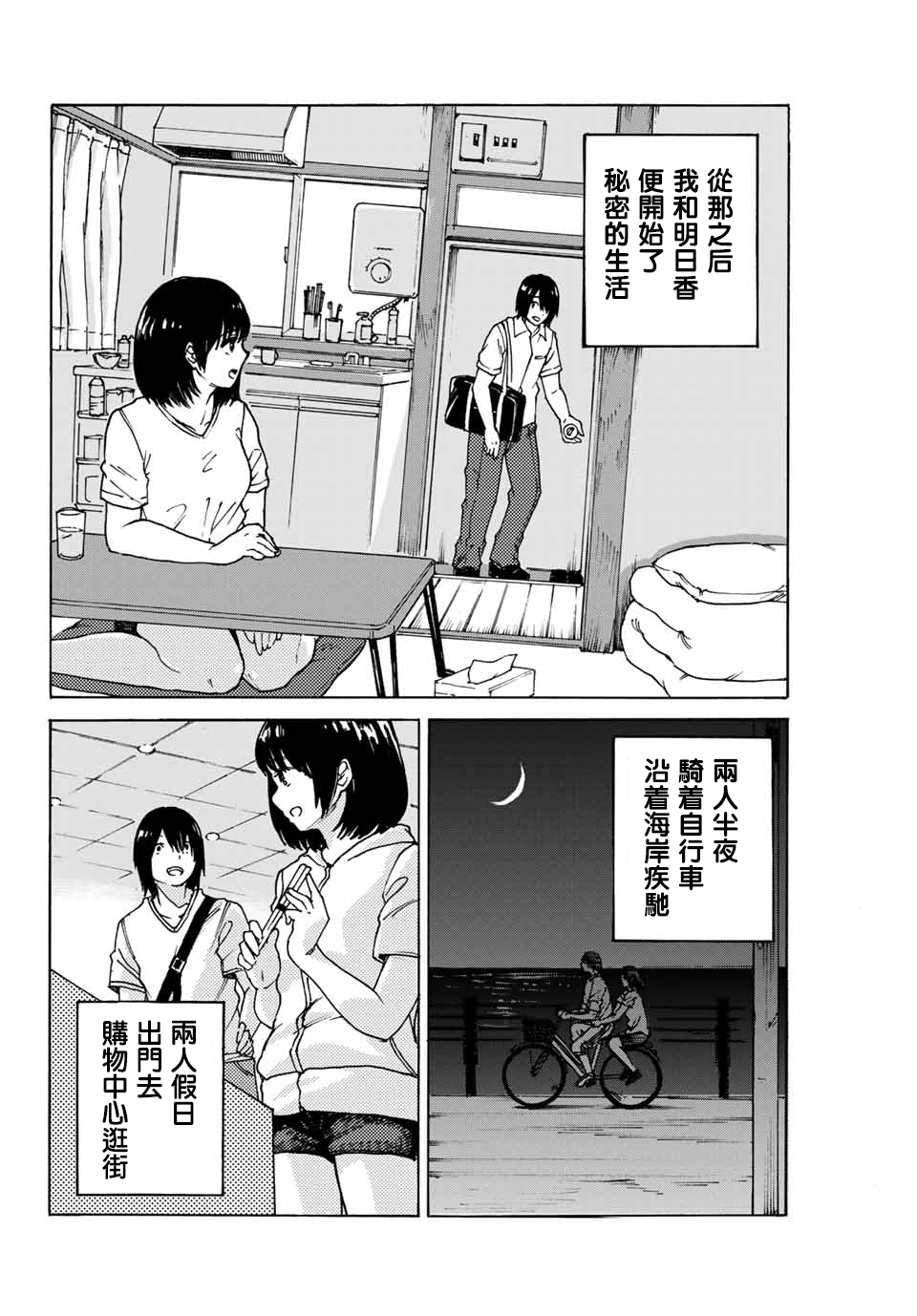 明日香韩漫全集-短篇无删减无遮挡章节图片 