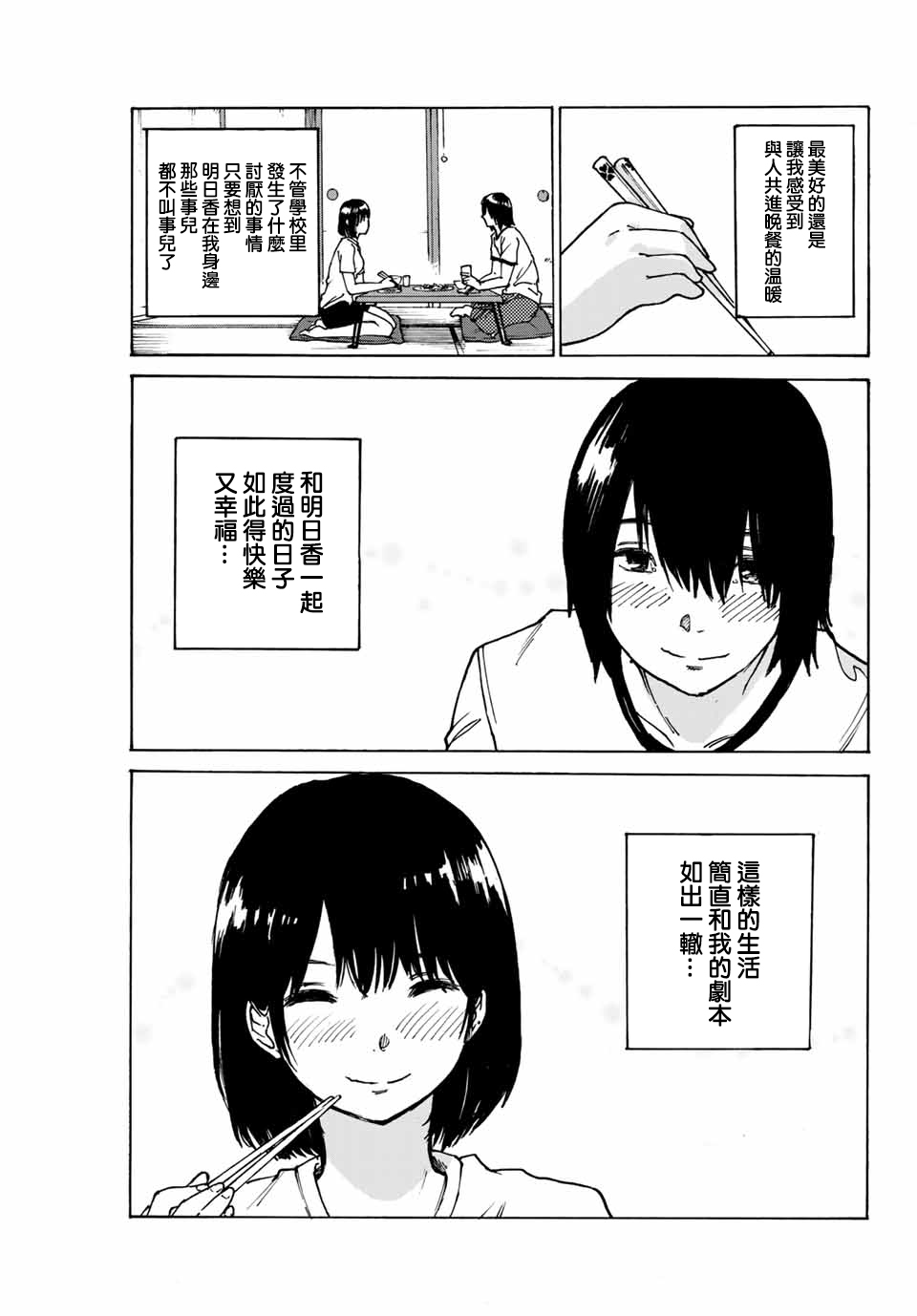 明日香韩漫全集-短篇无删减无遮挡章节图片 