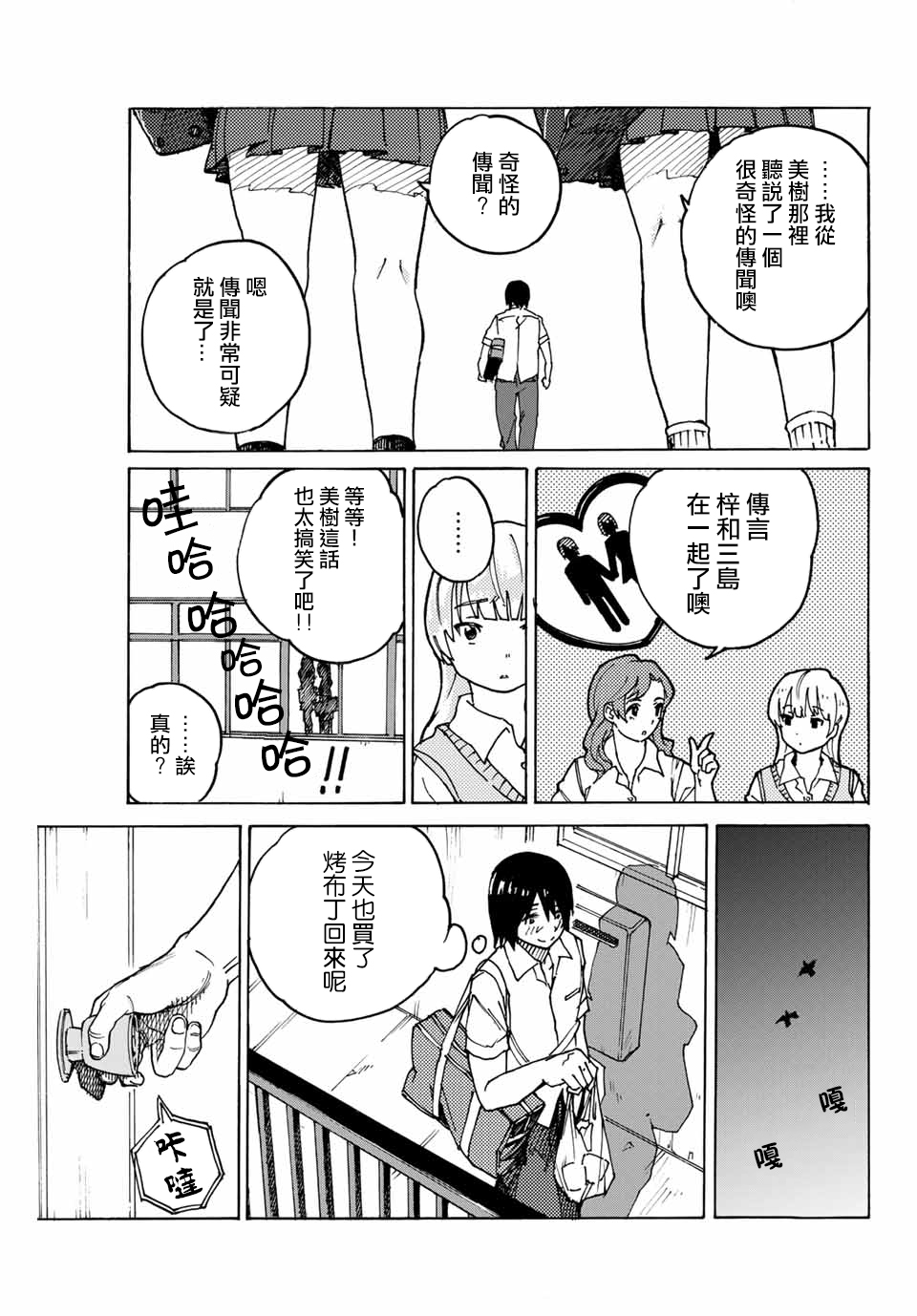 明日香韩漫全集-短篇无删减无遮挡章节图片 