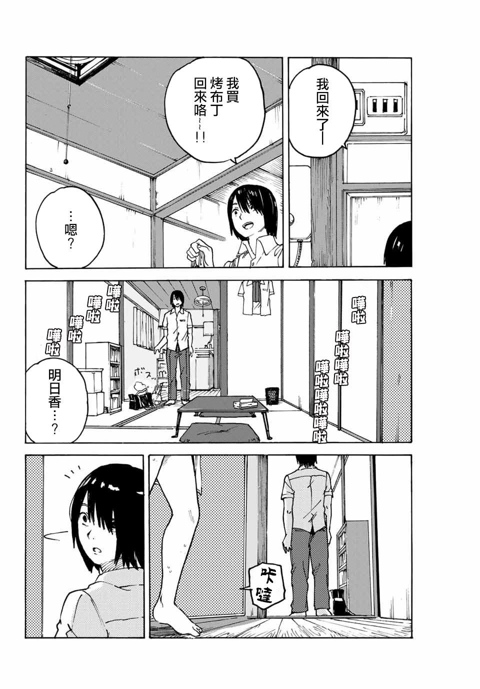 明日香韩漫全集-短篇无删减无遮挡章节图片 