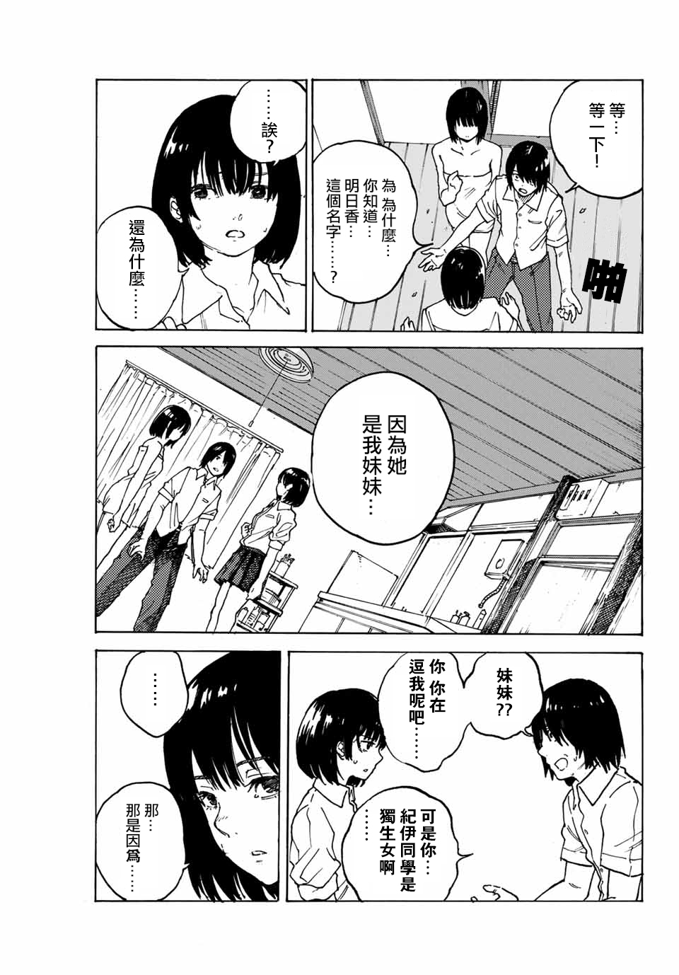 明日香韩漫全集-短篇无删减无遮挡章节图片 