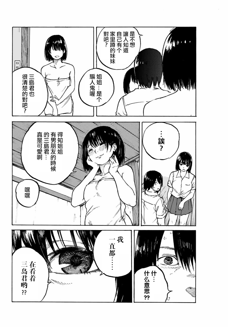 明日香韩漫全集-短篇无删减无遮挡章节图片 