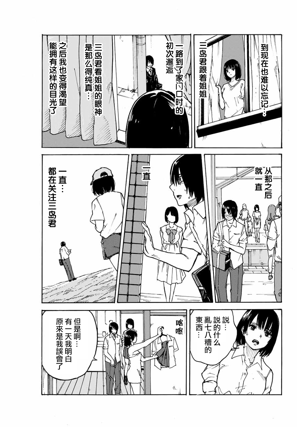 明日香韩漫全集-短篇无删减无遮挡章节图片 