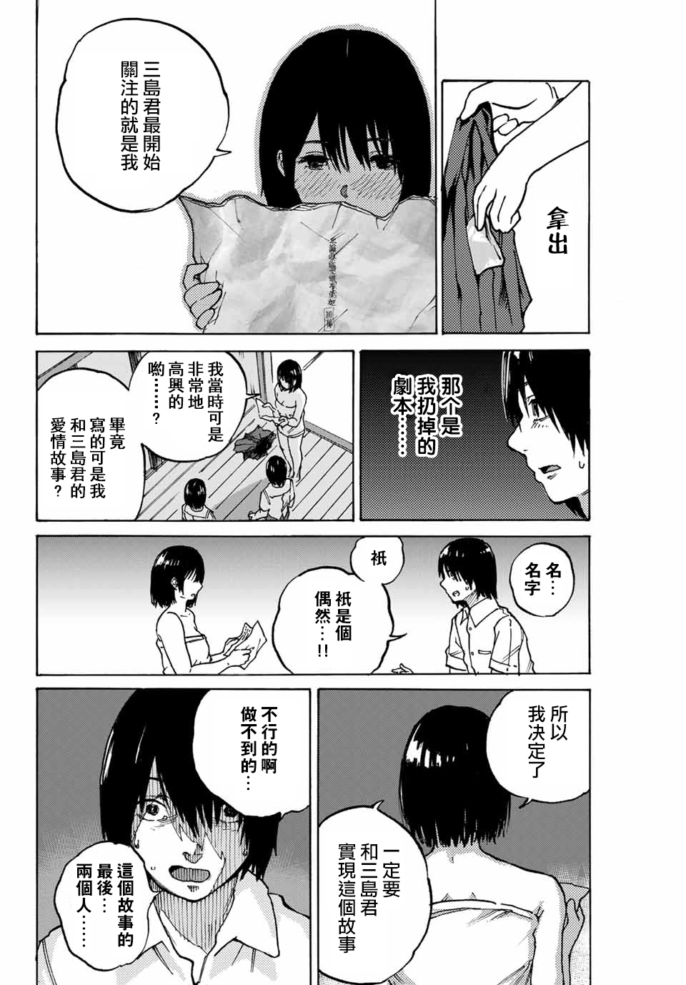 明日香韩漫全集-短篇无删减无遮挡章节图片 