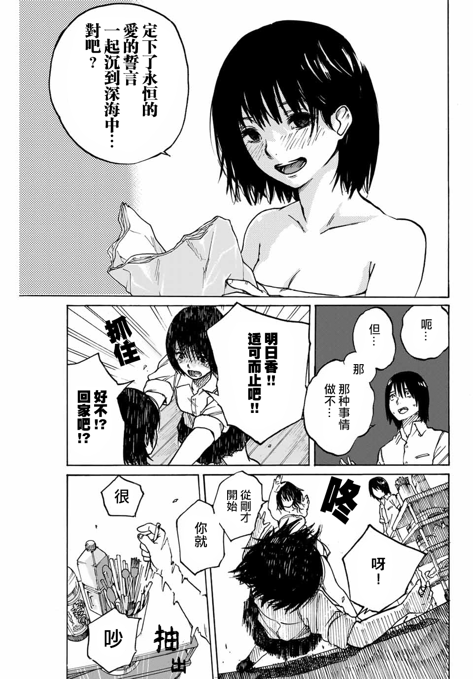 明日香韩漫全集-短篇无删减无遮挡章节图片 