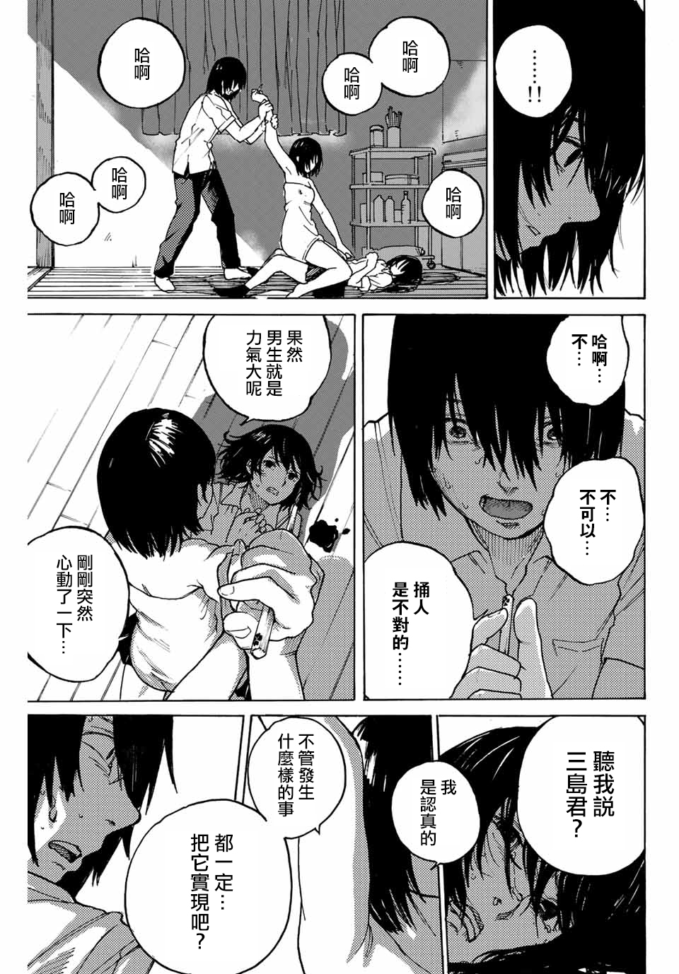 明日香韩漫全集-短篇无删减无遮挡章节图片 