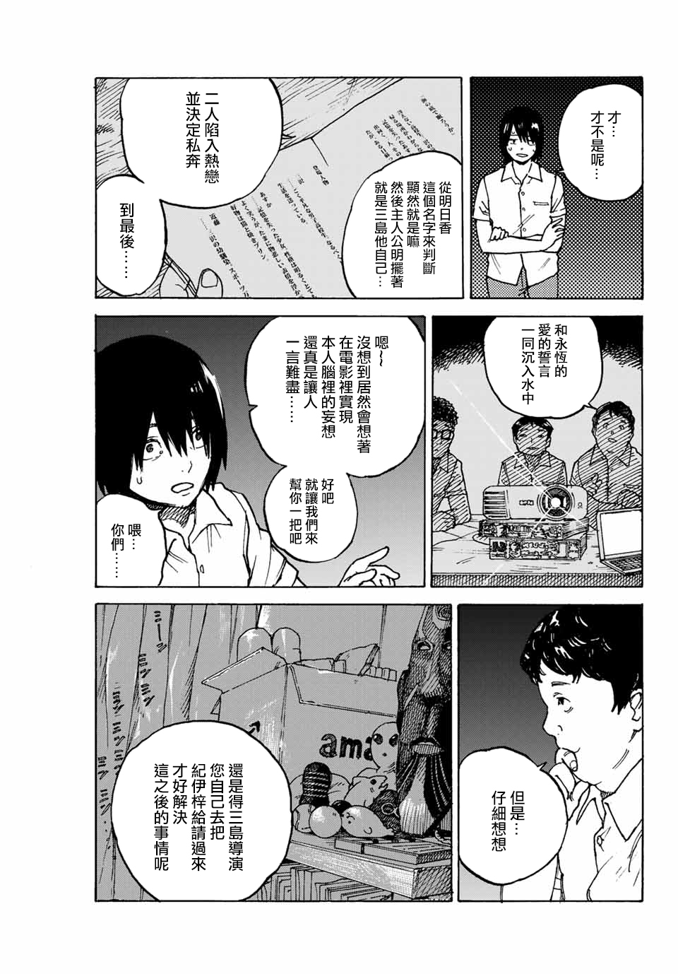 明日香韩漫全集-短篇无删减无遮挡章节图片 