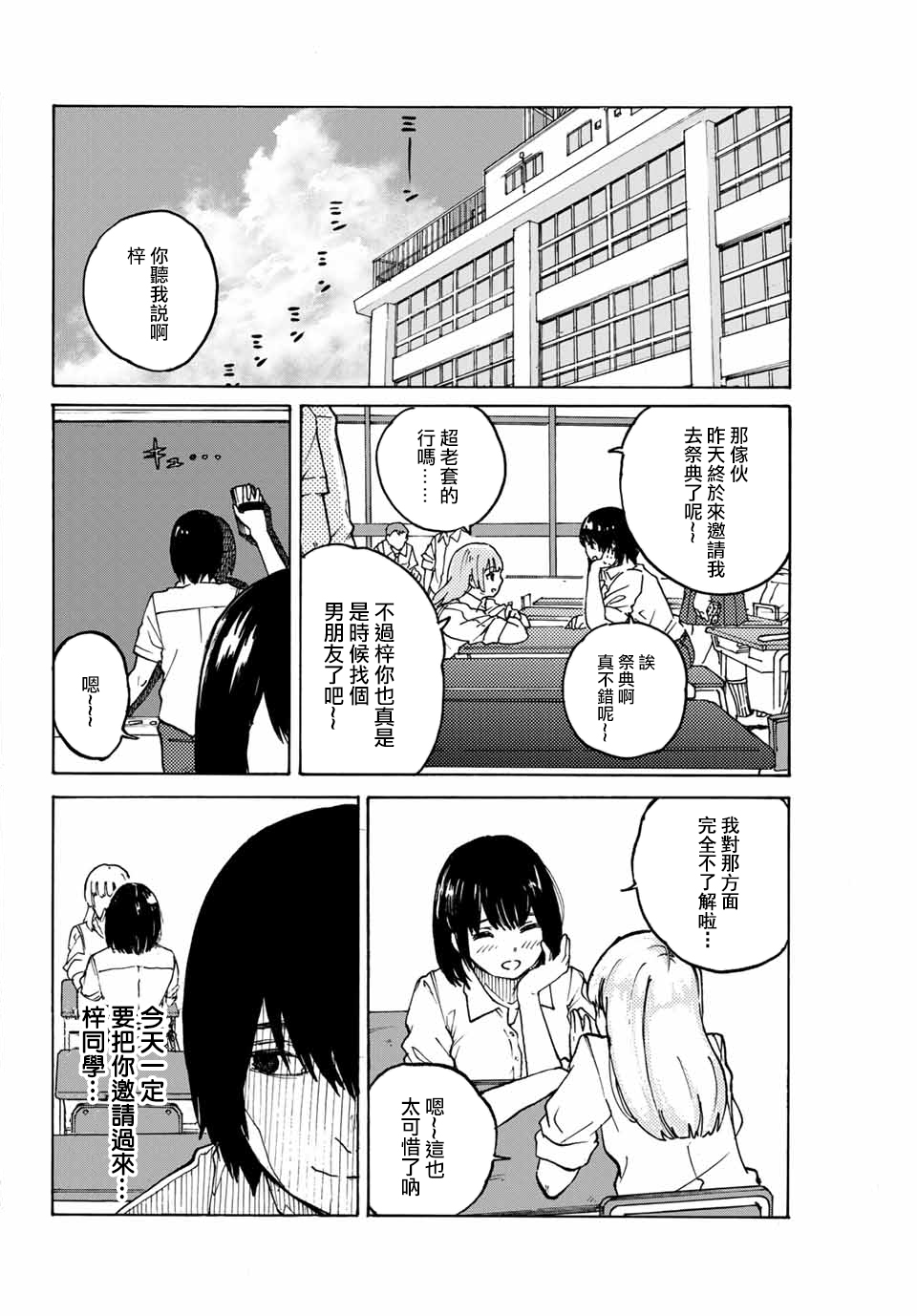 明日香韩漫全集-短篇无删减无遮挡章节图片 