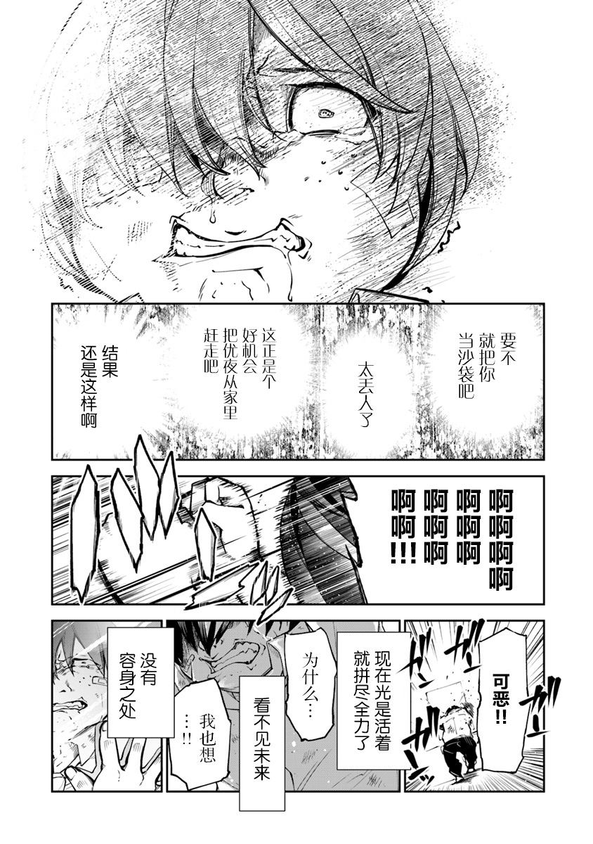 异世界无敌的我，现实世界中亦是无双韩漫全集-第01话无删减无遮挡章节图片 