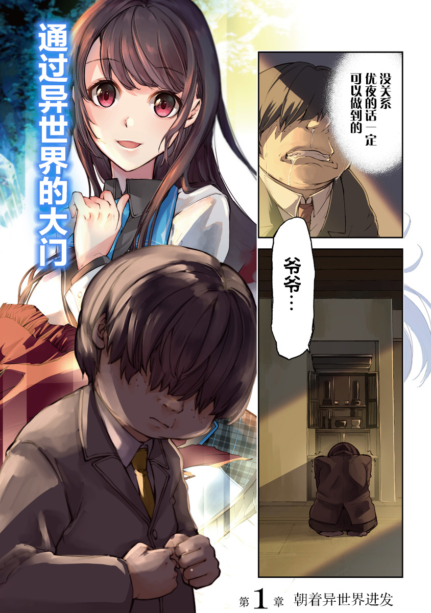 异世界无敌的我，现实世界中亦是无双韩漫全集-第01话无删减无遮挡章节图片 