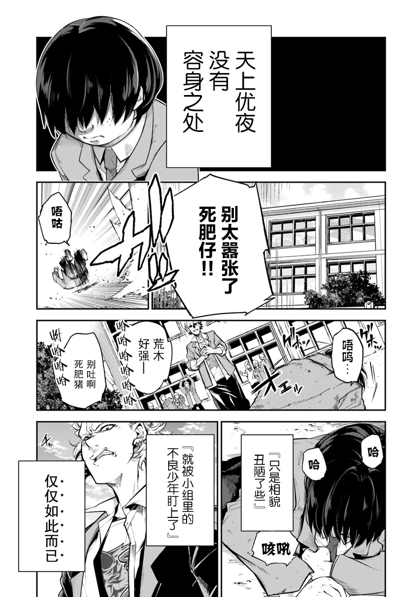 异世界无敌的我，现实世界中亦是无双韩漫全集-第01话无删减无遮挡章节图片 