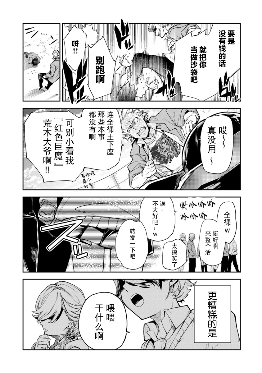 异世界无敌的我，现实世界中亦是无双韩漫全集-第01话无删减无遮挡章节图片 