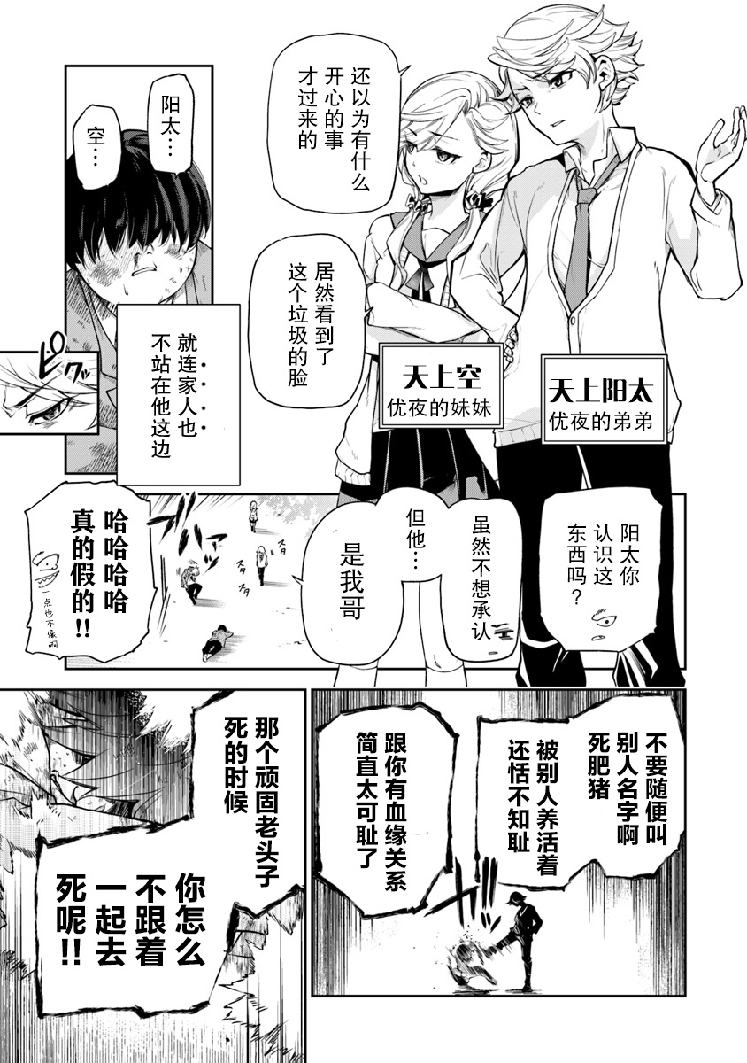 异世界无敌的我，现实世界中亦是无双韩漫全集-第01话无删减无遮挡章节图片 
