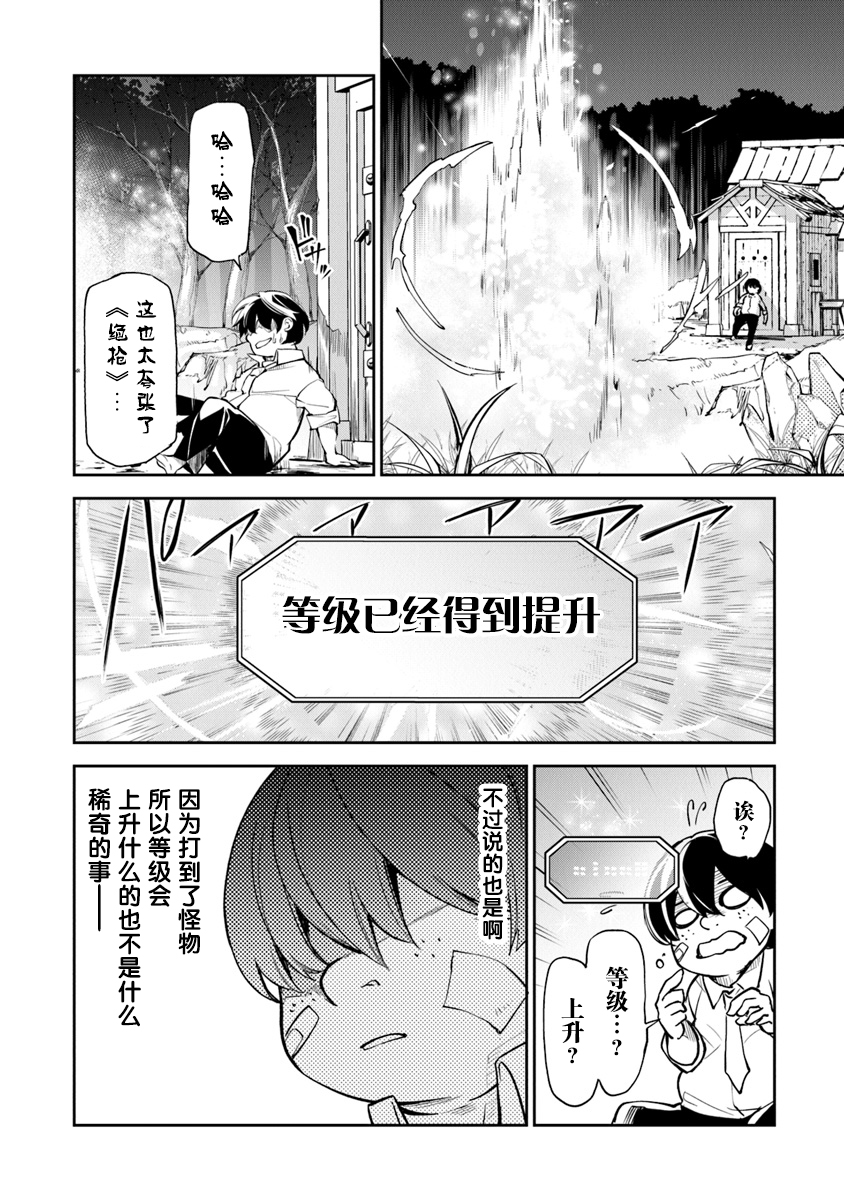 异世界无敌的我，现实世界中亦是无双韩漫全集-第02话无删减无遮挡章节图片 