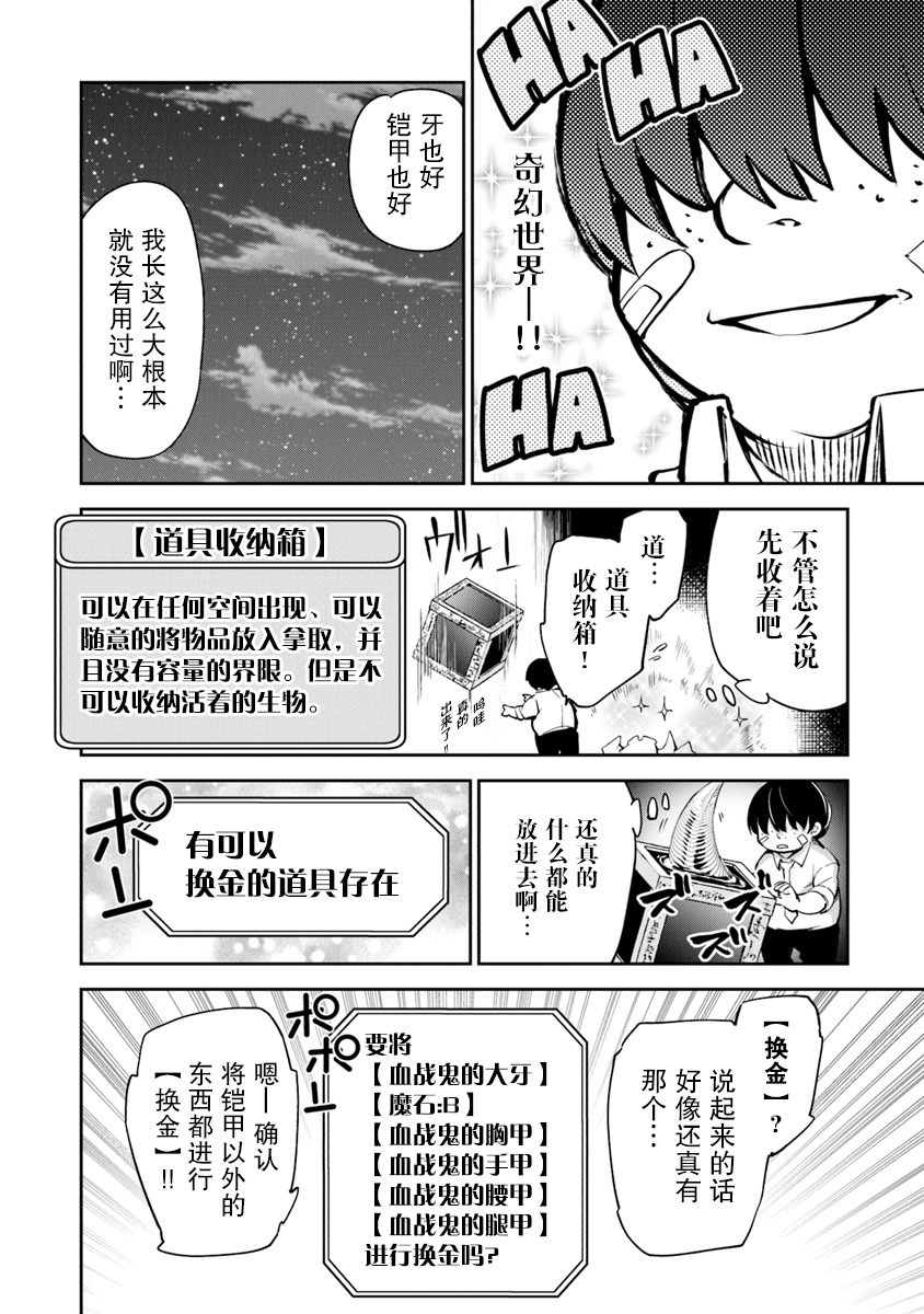 异世界无敌的我，现实世界中亦是无双韩漫全集-第02话无删减无遮挡章节图片 