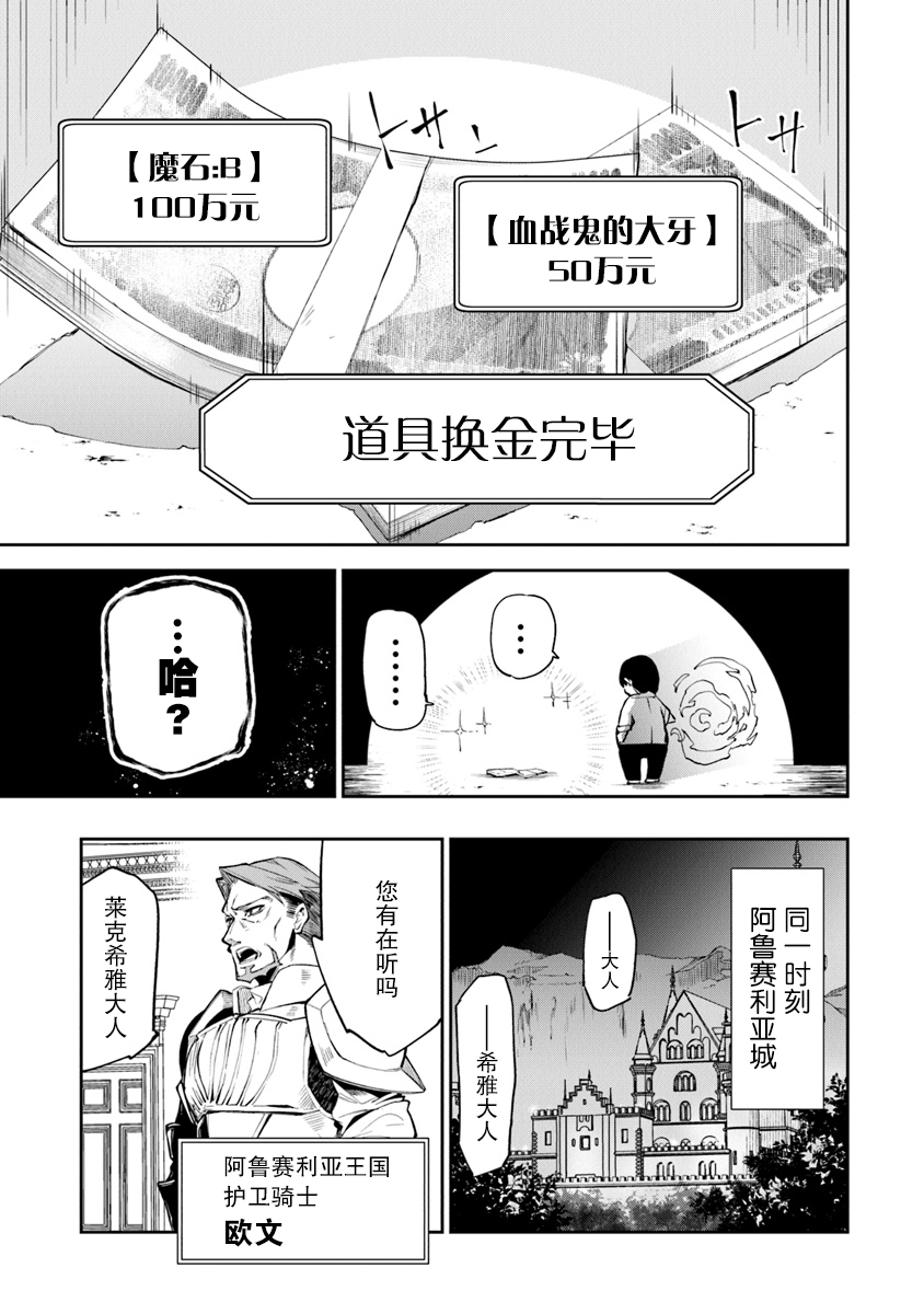 异世界无敌的我，现实世界中亦是无双韩漫全集-第02话无删减无遮挡章节图片 