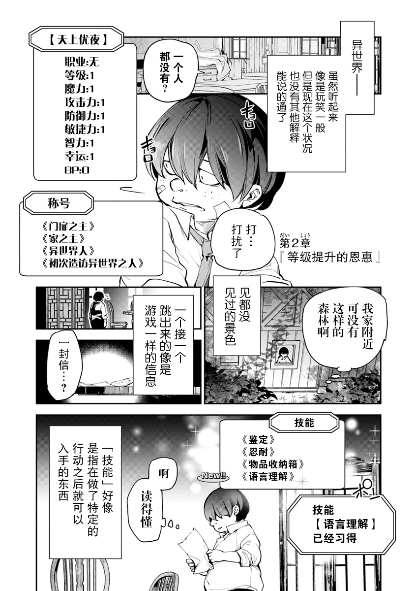 异世界无敌的我，现实世界中亦是无双韩漫全集-第02话无删减无遮挡章节图片 