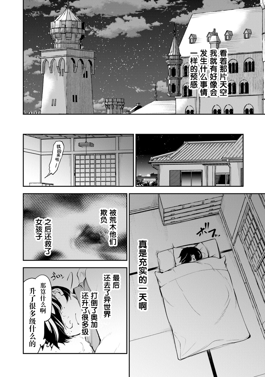 异世界无敌的我，现实世界中亦是无双韩漫全集-第02话无删减无遮挡章节图片 