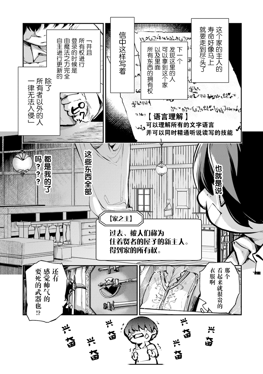 异世界无敌的我，现实世界中亦是无双韩漫全集-第02话无删减无遮挡章节图片 