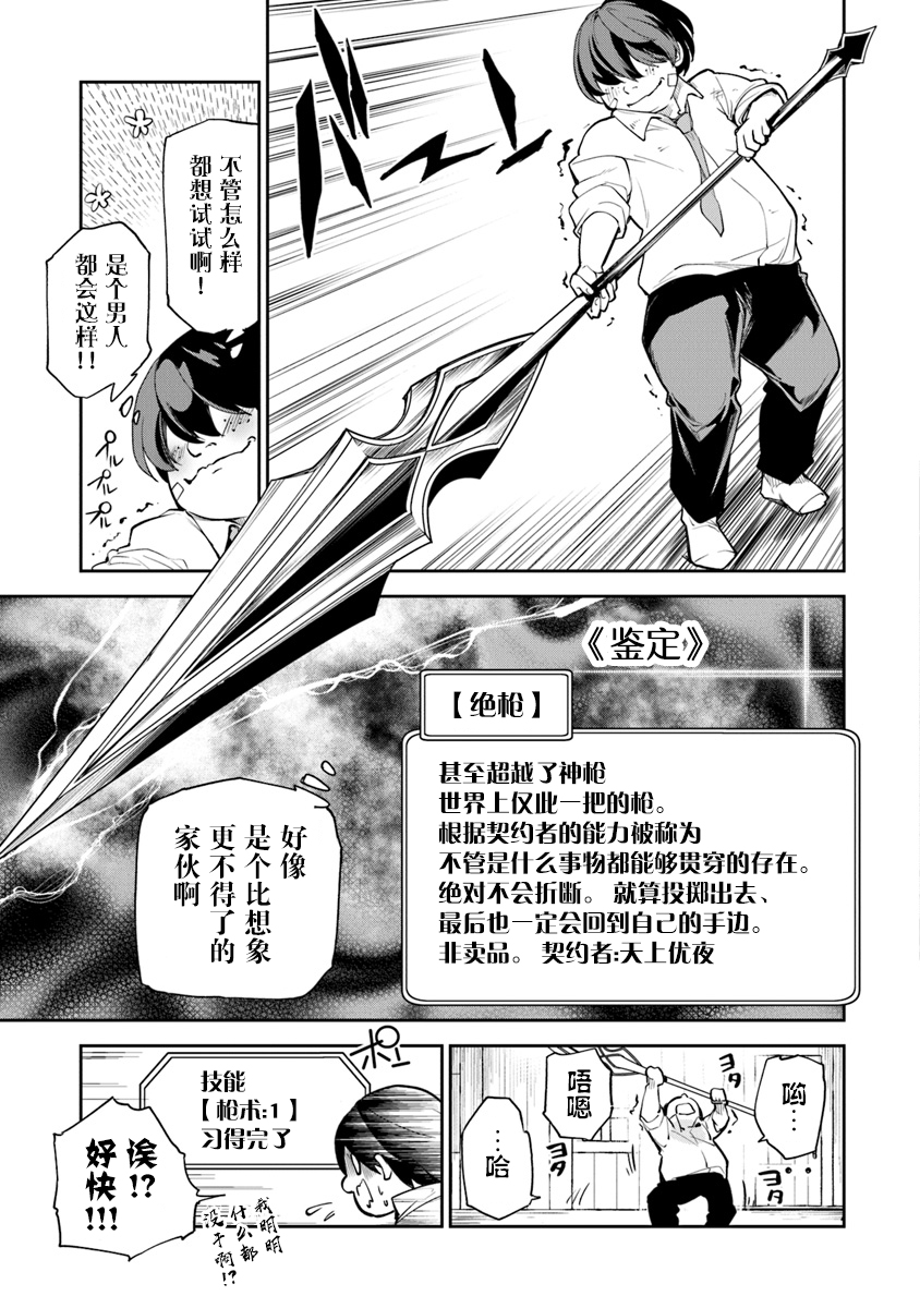 异世界无敌的我，现实世界中亦是无双韩漫全集-第02话无删减无遮挡章节图片 