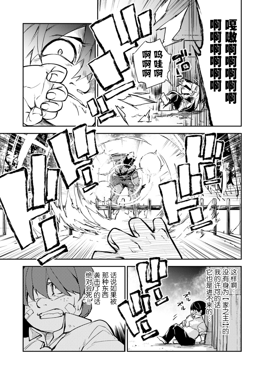 异世界无敌的我，现实世界中亦是无双韩漫全集-第02话无删减无遮挡章节图片 
