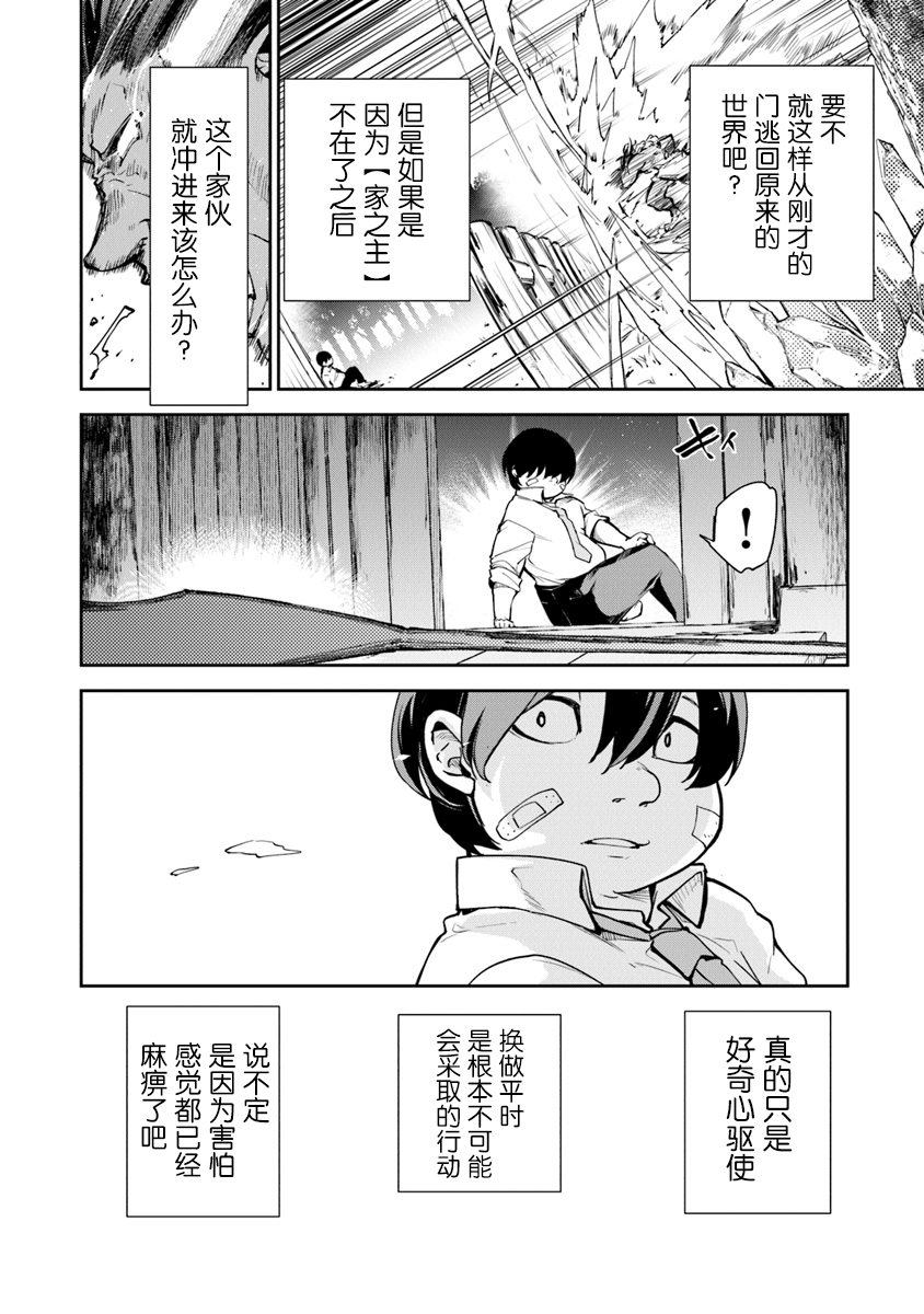 异世界无敌的我，现实世界中亦是无双韩漫全集-第02话无删减无遮挡章节图片 