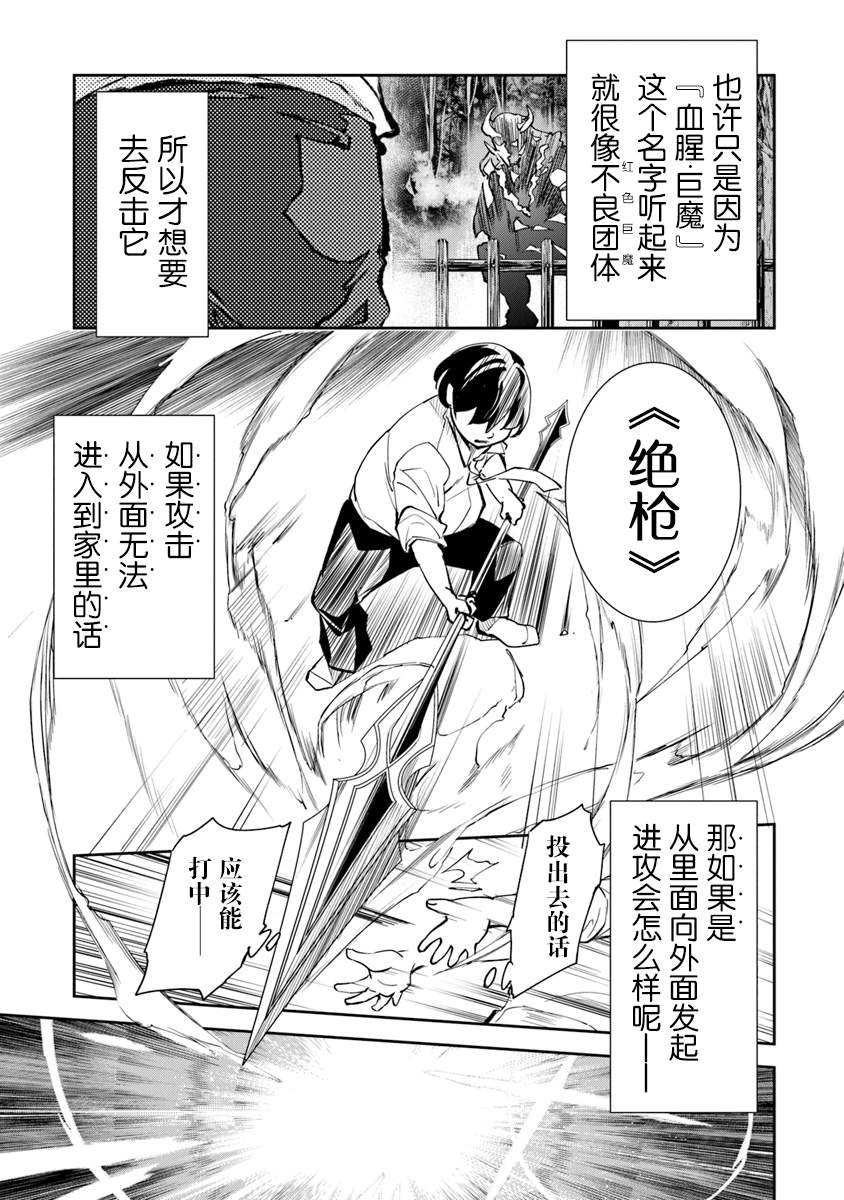 异世界无敌的我，现实世界中亦是无双韩漫全集-第02话无删减无遮挡章节图片 