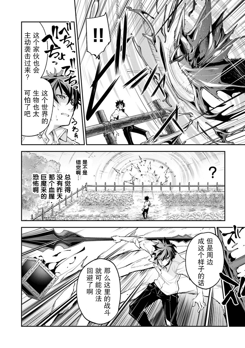 异世界无敌的我，现实世界中亦是无双韩漫全集-第03话无删减无遮挡章节图片 