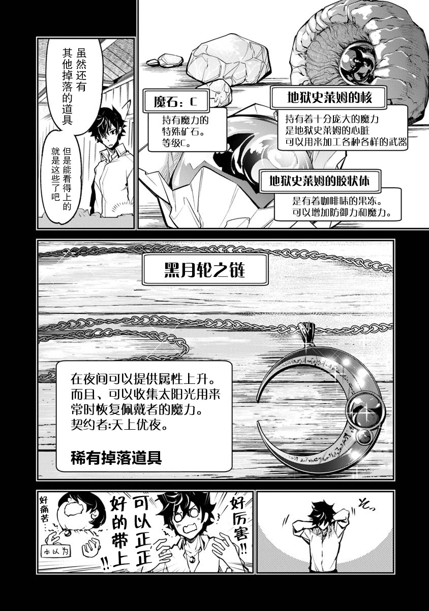 异世界无敌的我，现实世界中亦是无双韩漫全集-第03话无删减无遮挡章节图片 