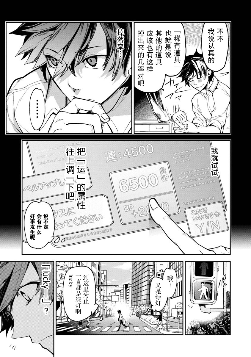 异世界无敌的我，现实世界中亦是无双韩漫全集-第03话无删减无遮挡章节图片 