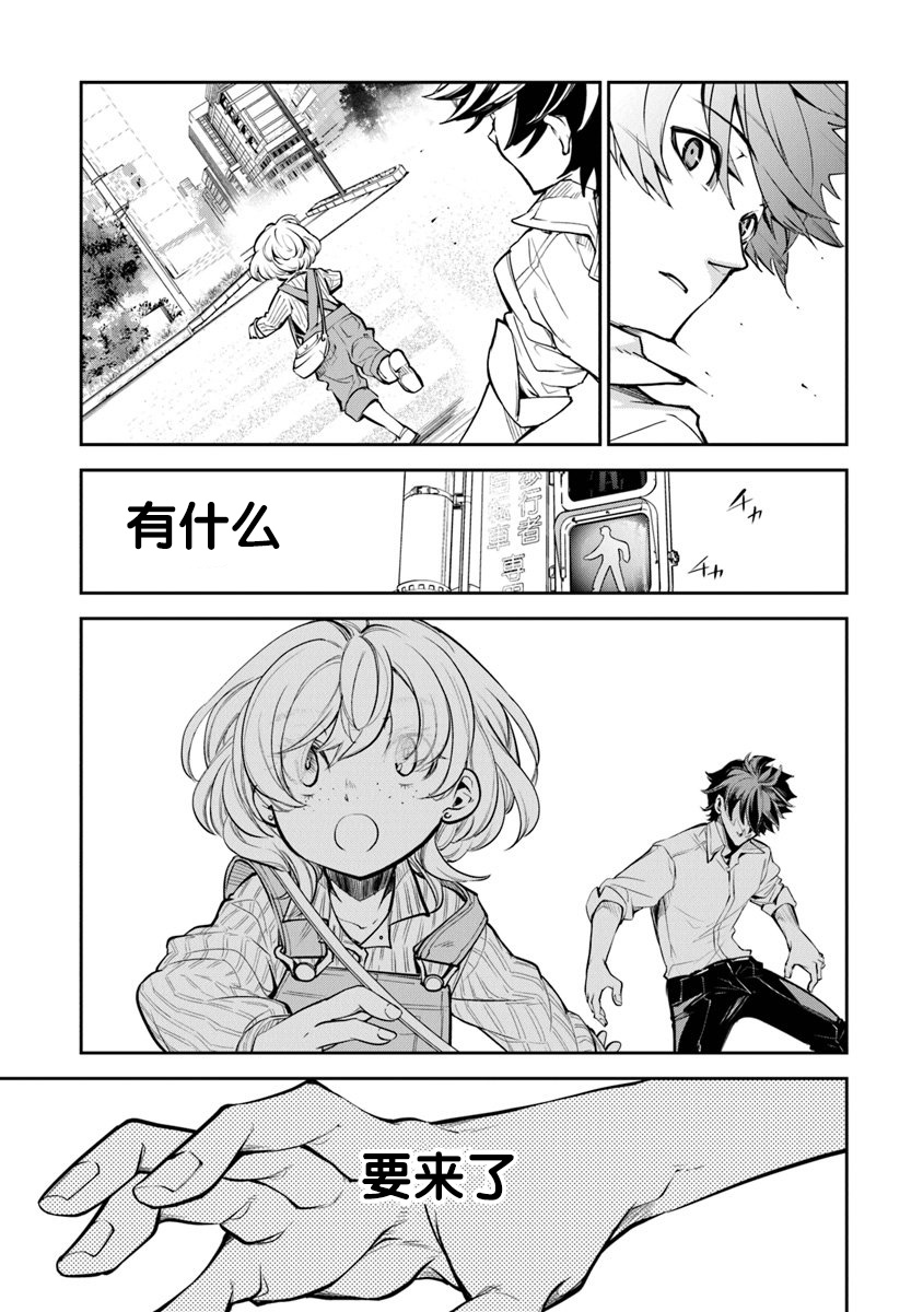 异世界无敌的我，现实世界中亦是无双韩漫全集-第03话无删减无遮挡章节图片 