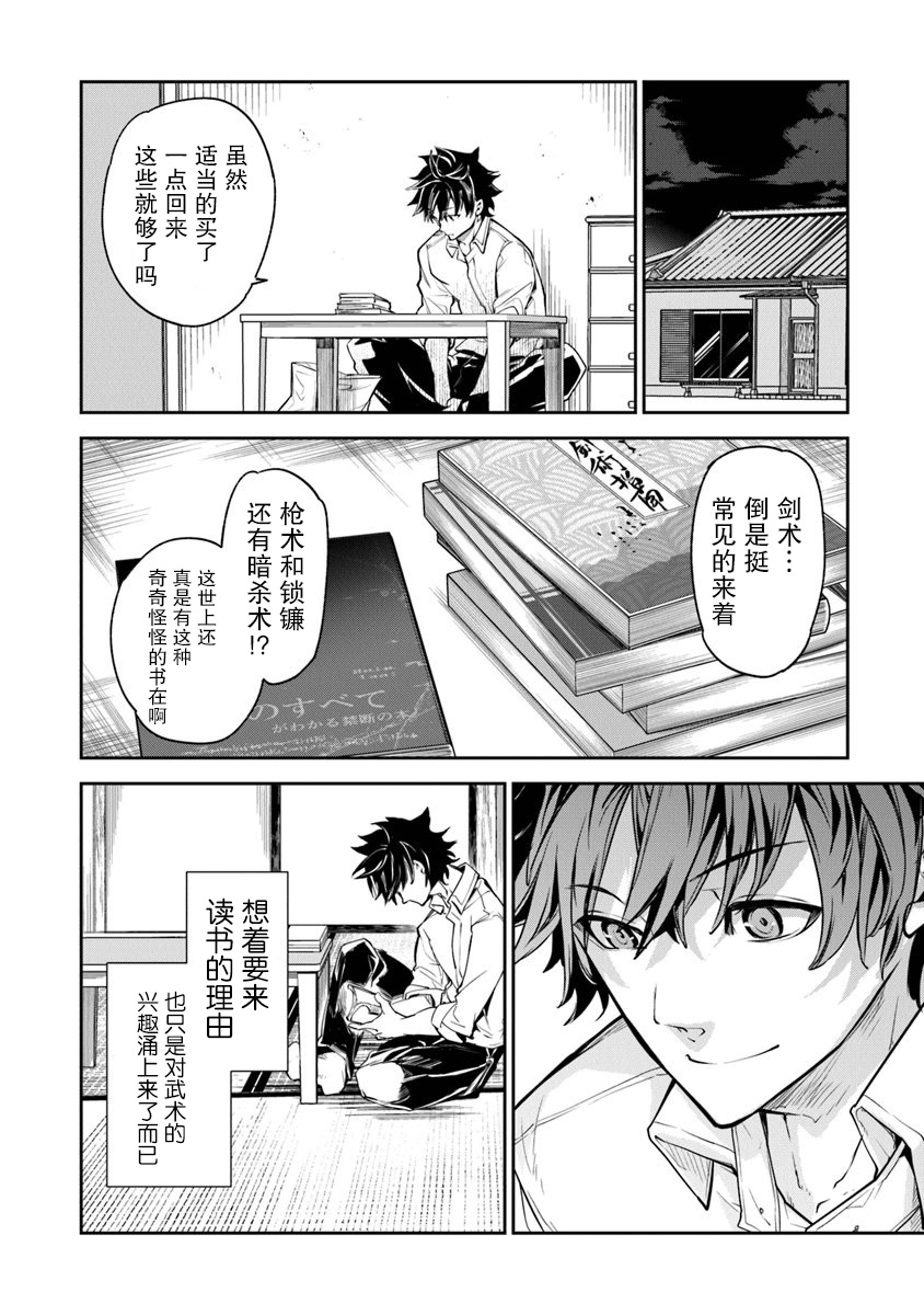 异世界无敌的我，现实世界中亦是无双韩漫全集-第03话无删减无遮挡章节图片 
