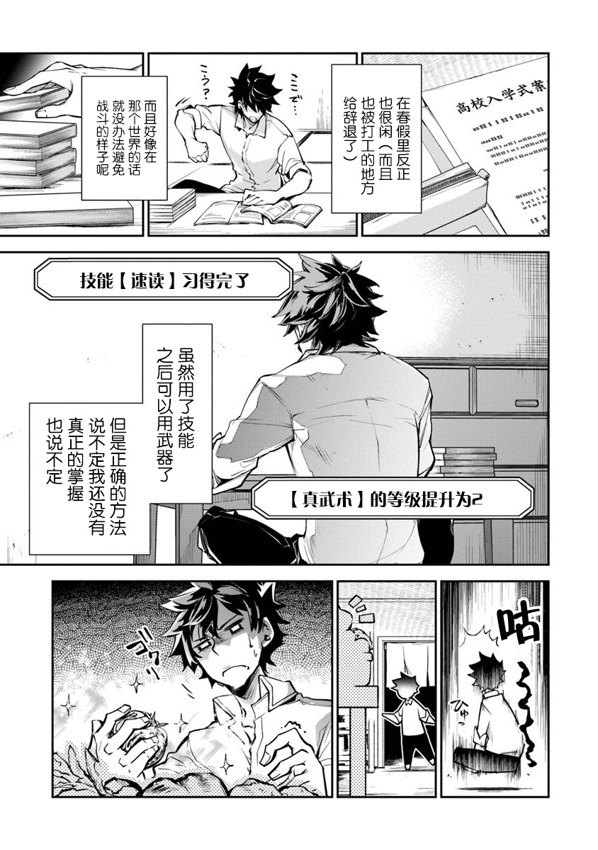 异世界无敌的我，现实世界中亦是无双韩漫全集-第03话无删减无遮挡章节图片 