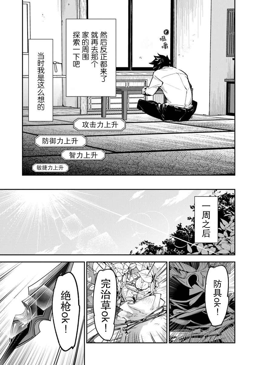 异世界无敌的我，现实世界中亦是无双韩漫全集-第03话无删减无遮挡章节图片 