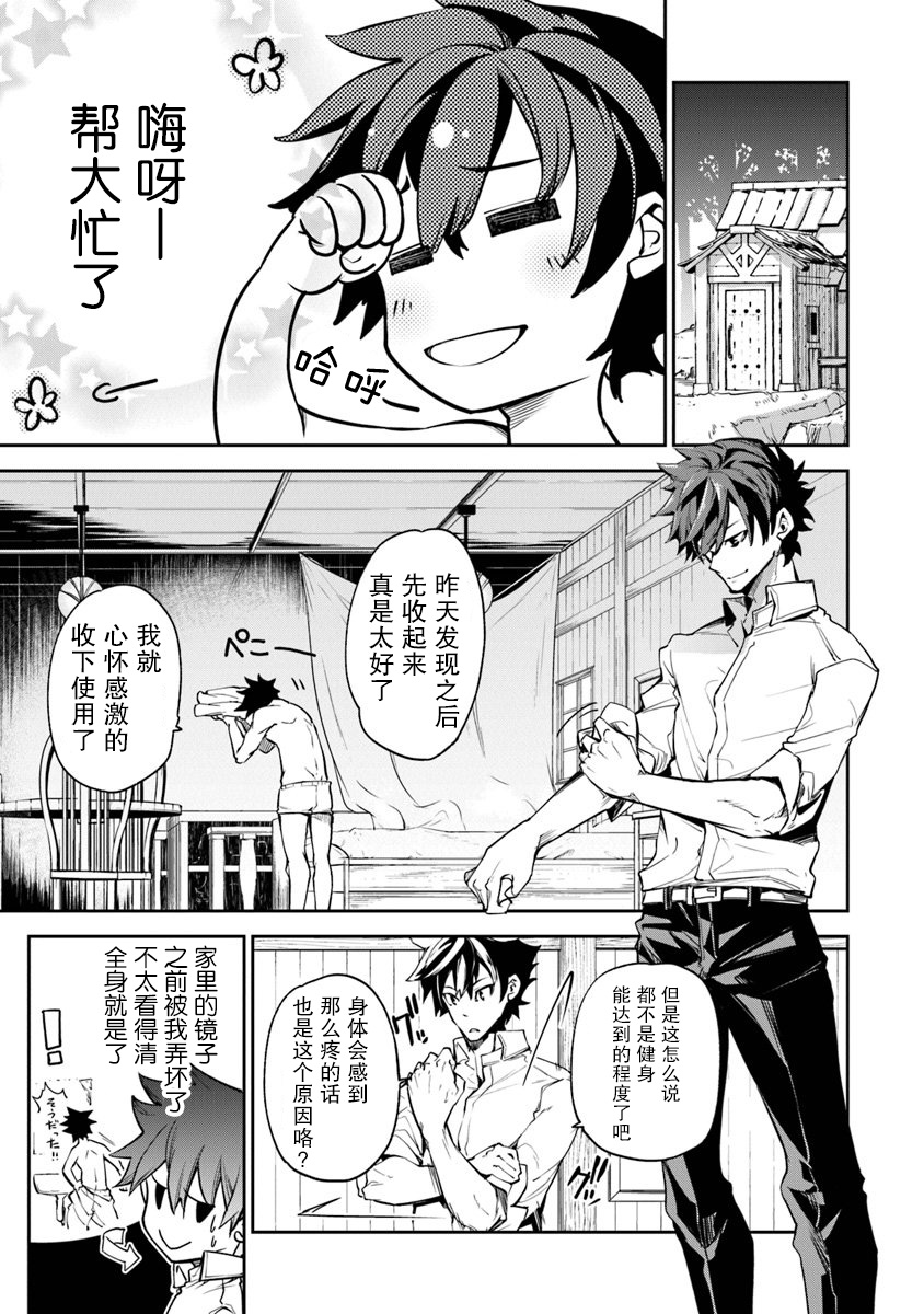 异世界无敌的我，现实世界中亦是无双韩漫全集-第03话无删减无遮挡章节图片 