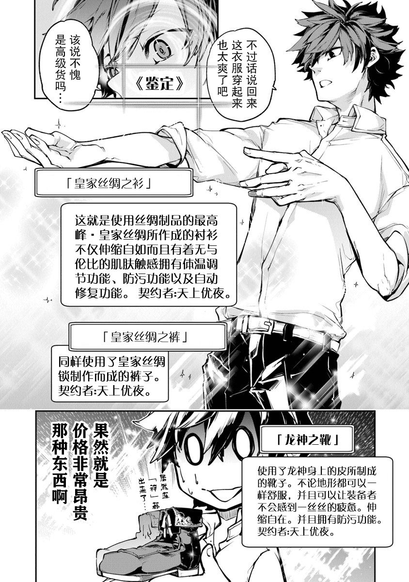 异世界无敌的我，现实世界中亦是无双韩漫全集-第03话无删减无遮挡章节图片 