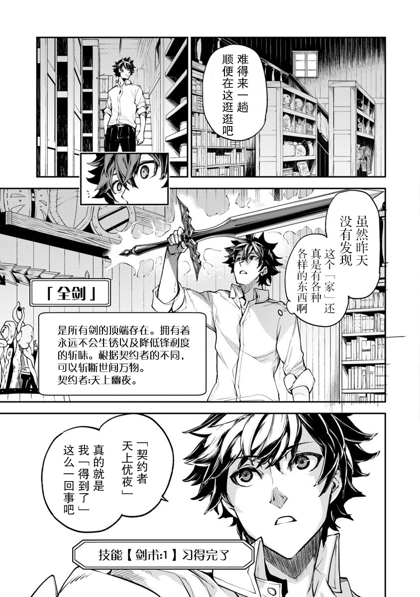 异世界无敌的我，现实世界中亦是无双韩漫全集-第03话无删减无遮挡章节图片 