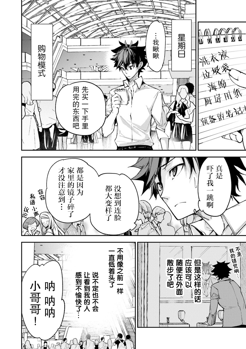 异世界无敌的我，现实世界中亦是无双韩漫全集-第05话无删减无遮挡章节图片 