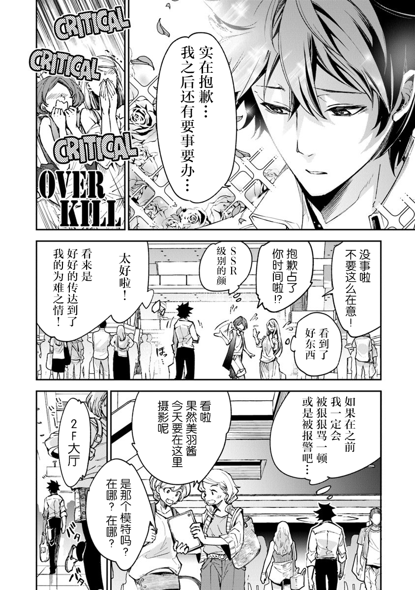 异世界无敌的我，现实世界中亦是无双韩漫全集-第05话无删减无遮挡章节图片 