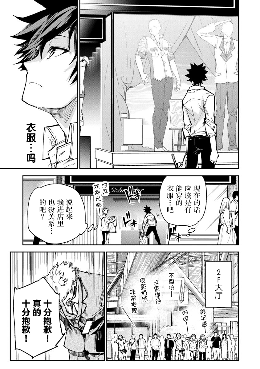 异世界无敌的我，现实世界中亦是无双韩漫全集-第05话无删减无遮挡章节图片 