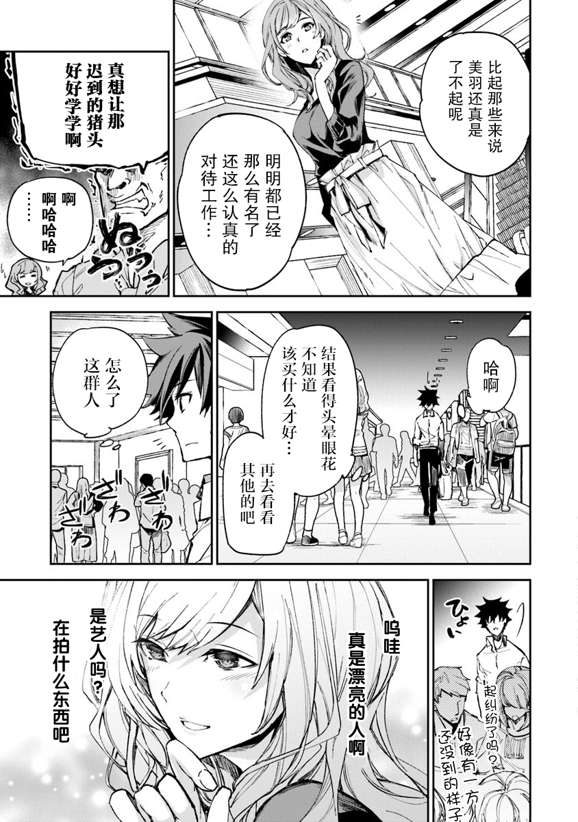异世界无敌的我，现实世界中亦是无双韩漫全集-第05话无删减无遮挡章节图片 