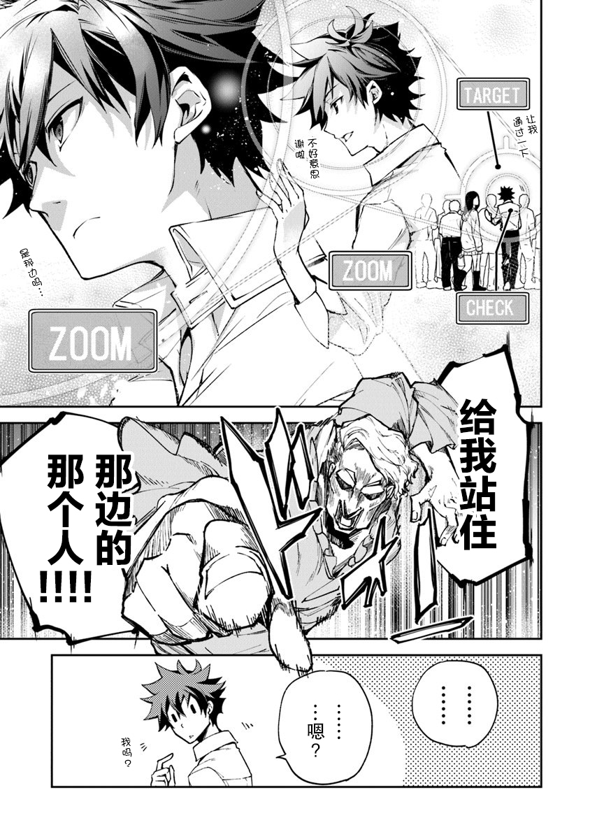 异世界无敌的我，现实世界中亦是无双韩漫全集-第05话无删减无遮挡章节图片 